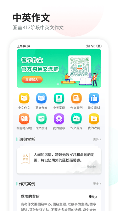 智学作文软件截图