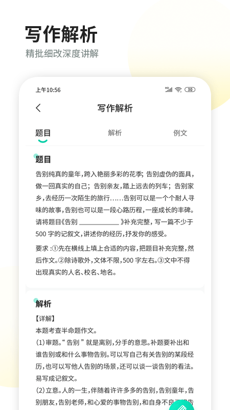 智学作文软件截图