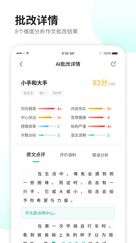 智学作文软件截图