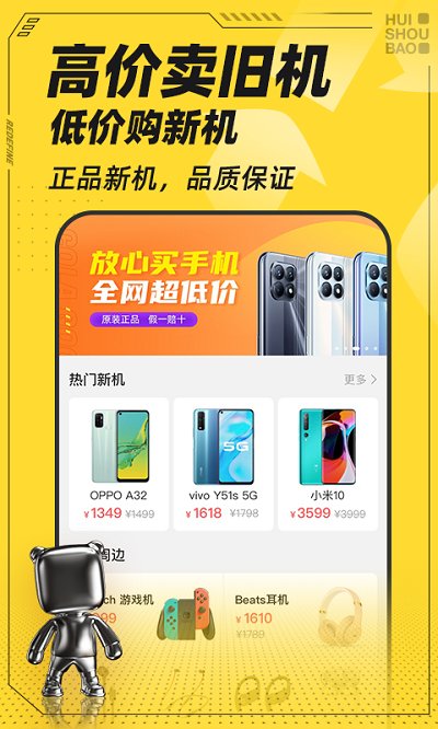 回收宝app软件截图