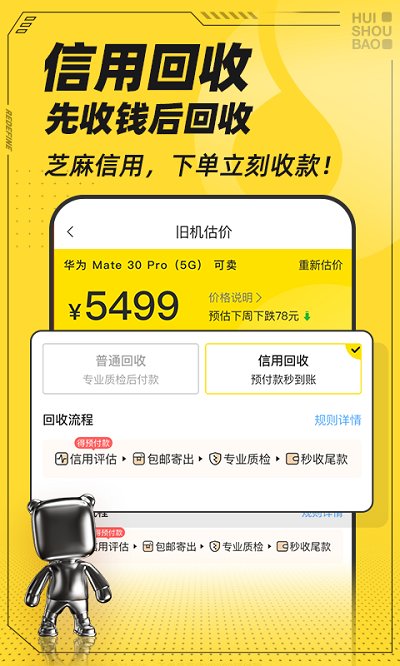 回收宝app软件截图