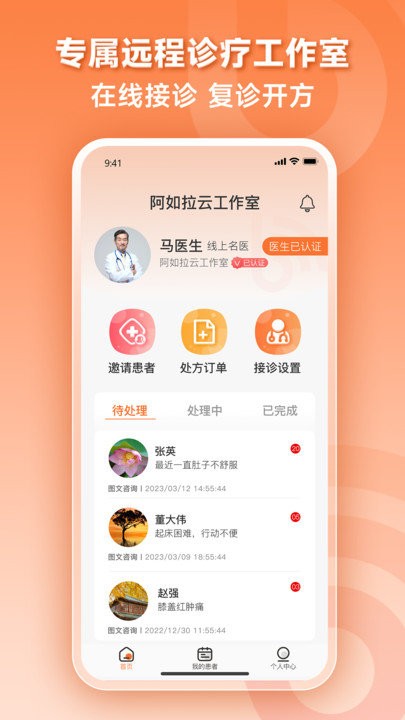 阿如拉云门诊软件截图