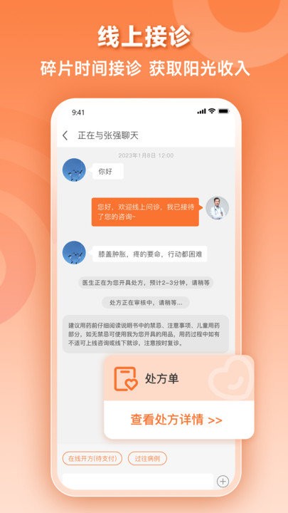 阿如拉云门诊软件截图