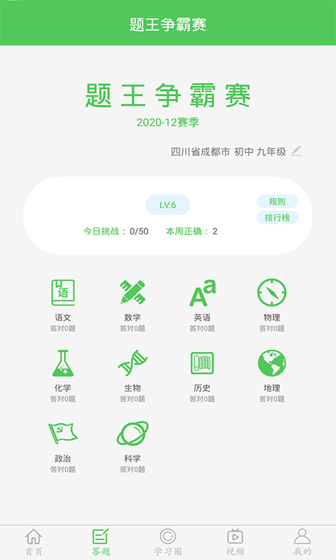 我要当学霸app软件截图