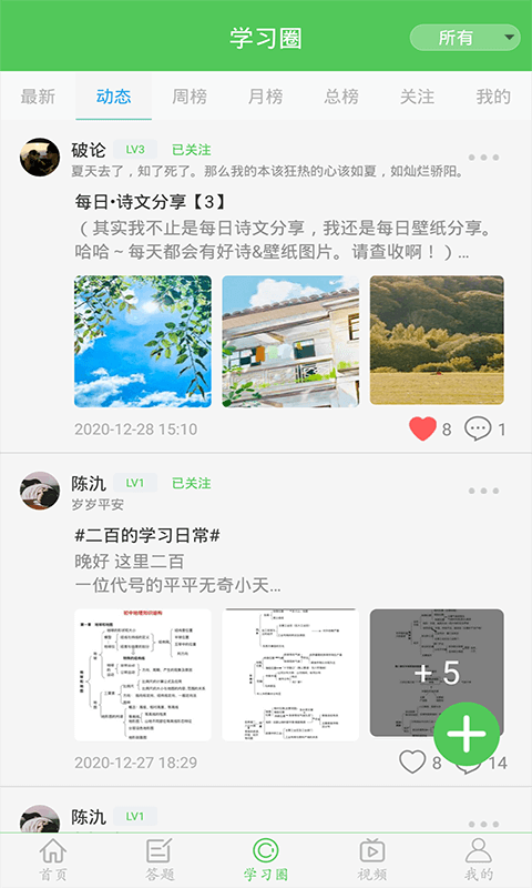 我要当学霸app软件截图