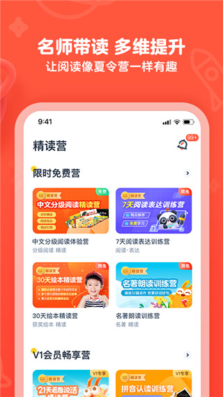 有道乐读app软件截图