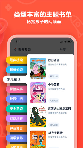 有道乐读app软件截图