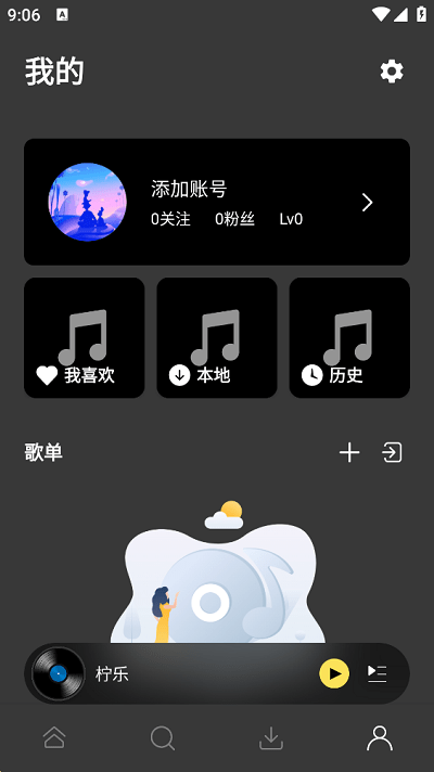 柠乐音乐软件截图