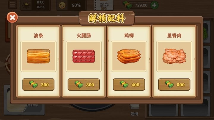 我的煎饼大排档游戏截图