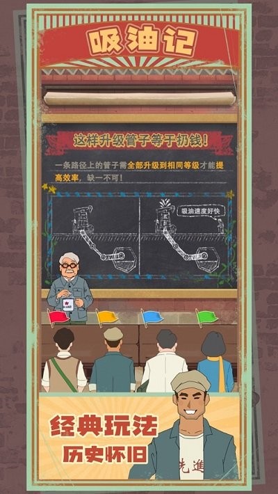 吸油记游戏截图