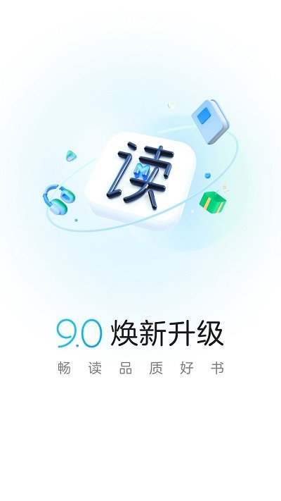 咪咕阅读app软件截图