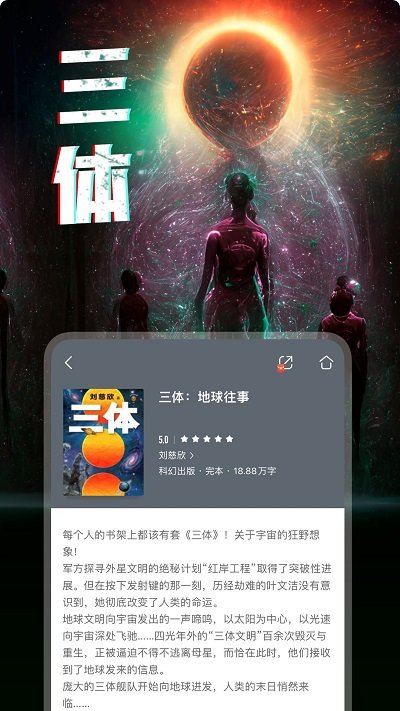 咪咕阅读app软件截图