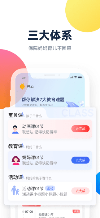 百霸育儿软件截图