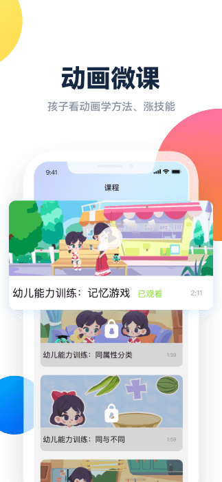 百霸育儿软件截图