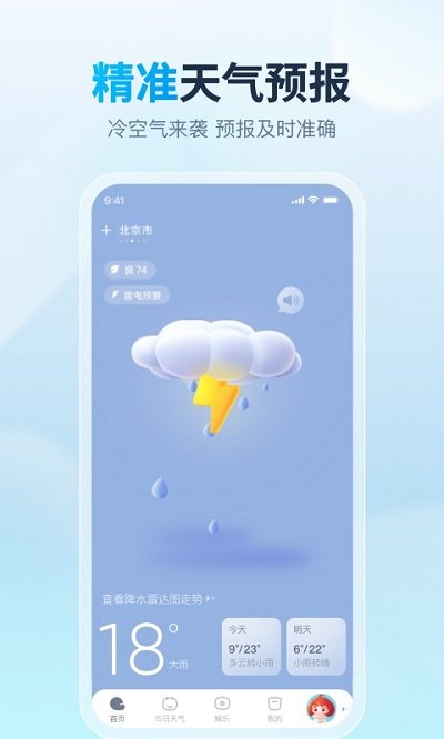 天天天气app软件截图