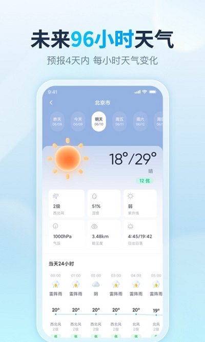 天天天气app软件截图