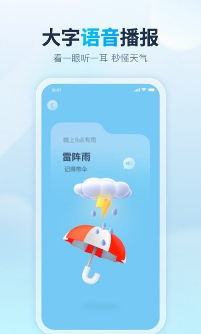 天天天气app软件截图