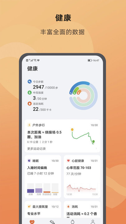 荣耀运动健康app软件截图