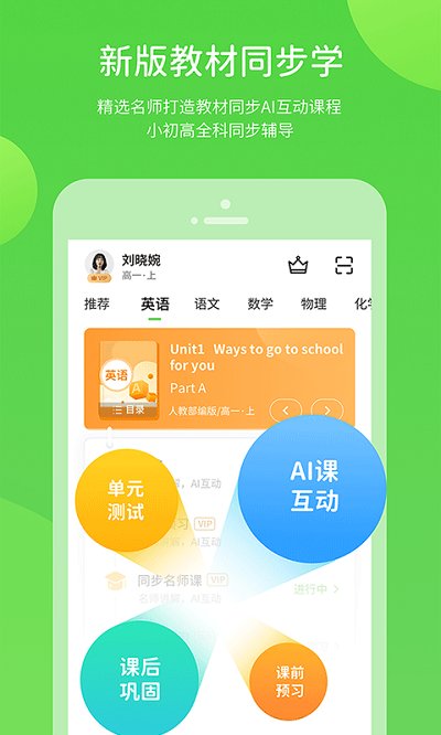 龙教学习app软件截图