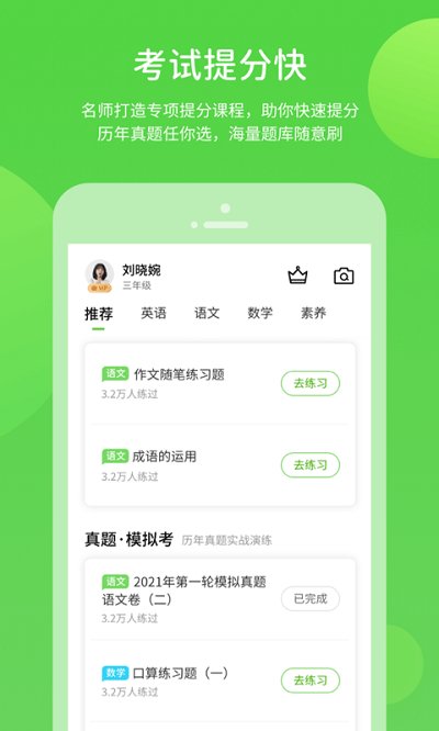 龙教学习app软件截图