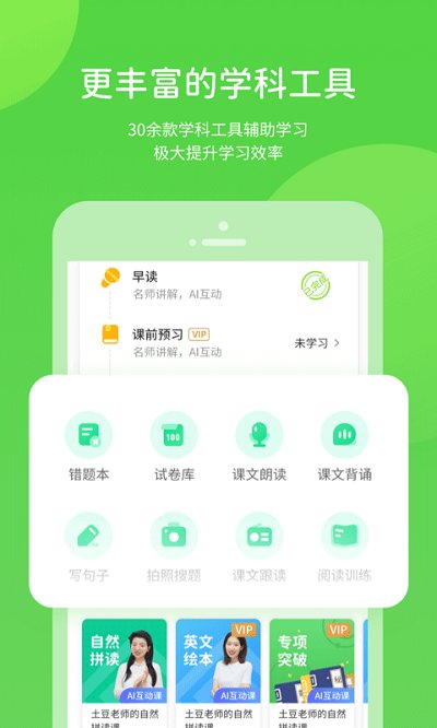 龙教学习app软件截图