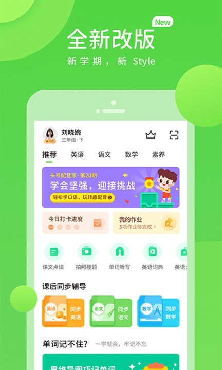 长少学习app软件截图