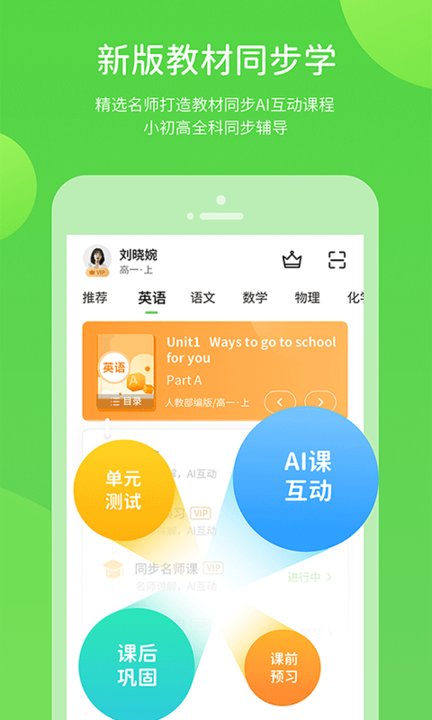 长少学习app软件截图