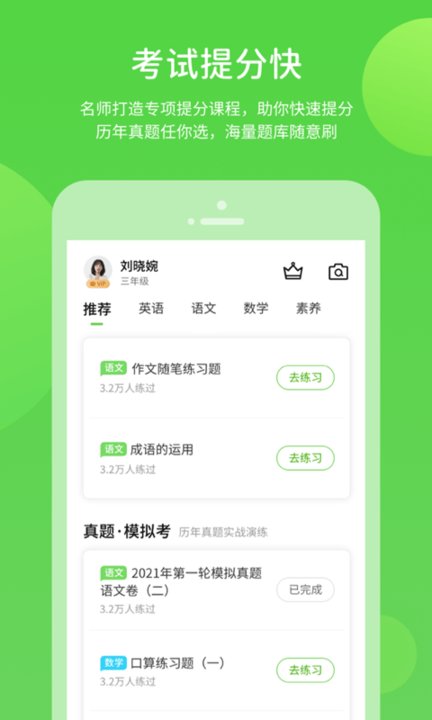 长少学习app软件截图