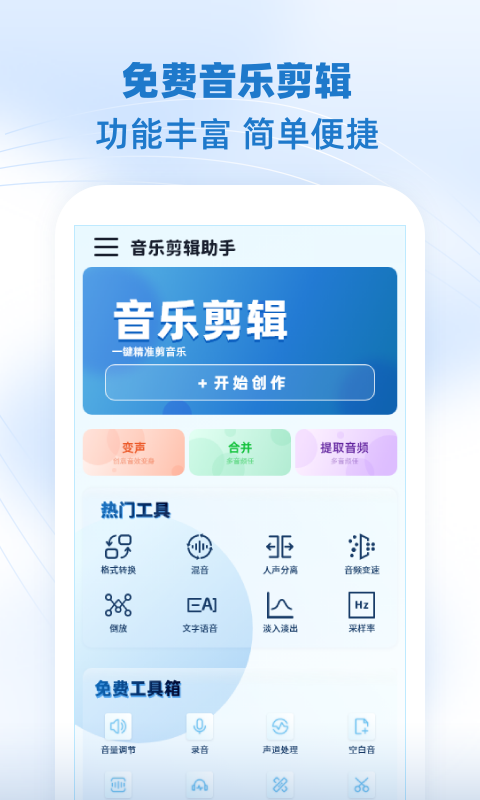 音乐剪辑助手app软件截图