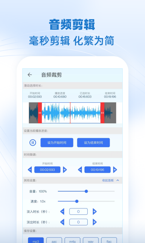 音乐剪辑助手app软件截图