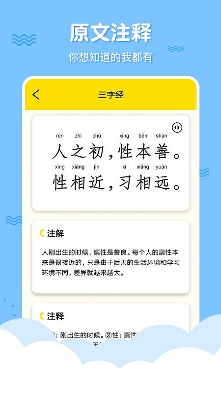 三字经国学启蒙app