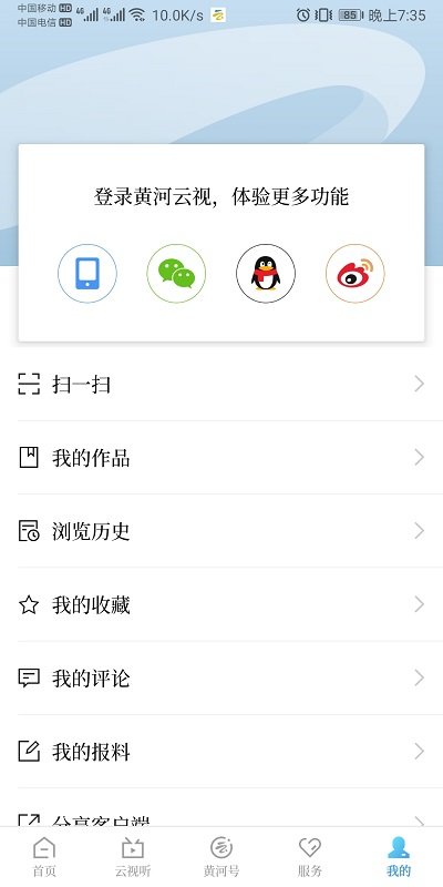 黄河云视app软件截图