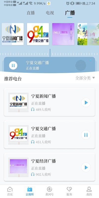 黄河云视app软件截图