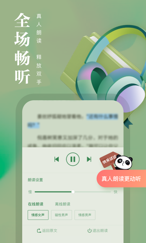 熊猫看书app软件截图