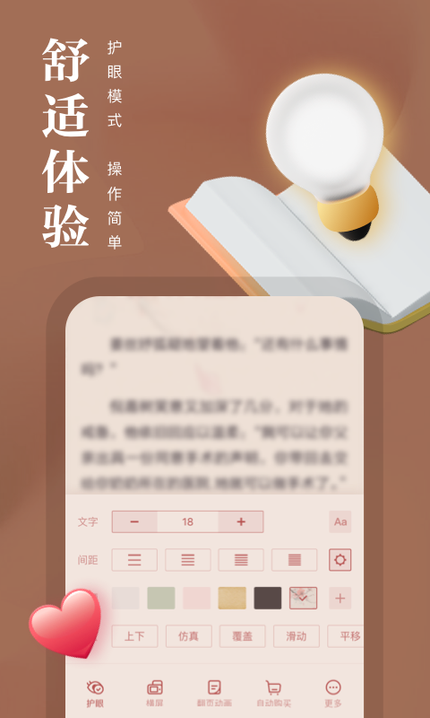 熊猫看书app软件截图