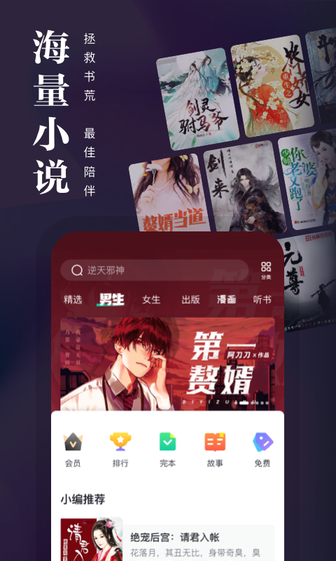 熊猫看书app软件截图