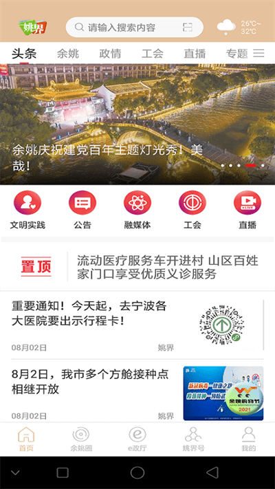 姚界软件截图