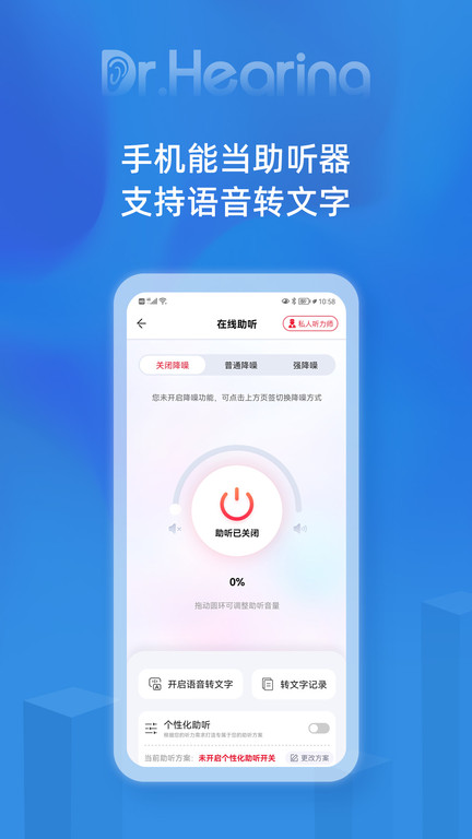 听博士app软件截图