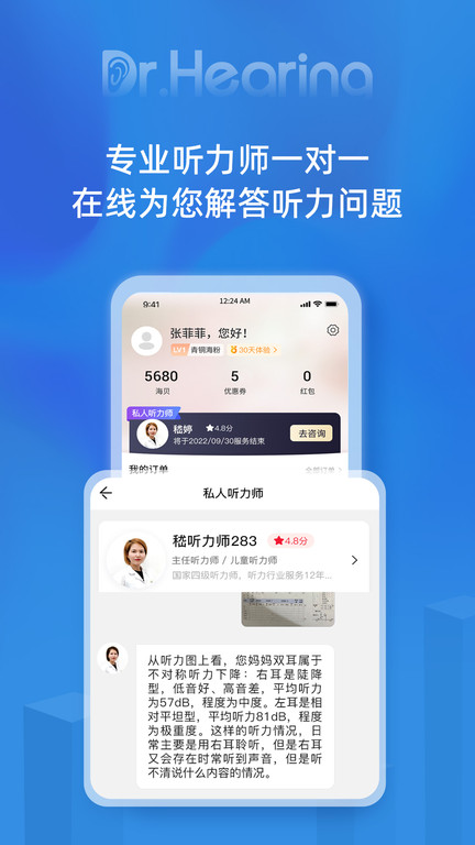 听博士app软件截图