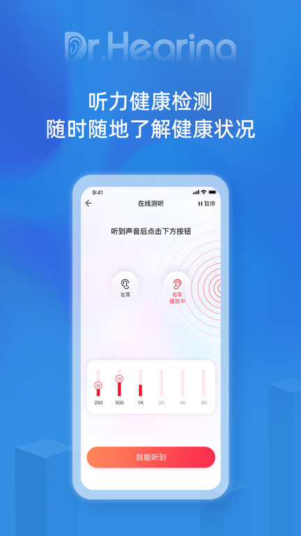 听博士app软件截图