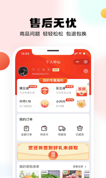 兴盛优选软件截图