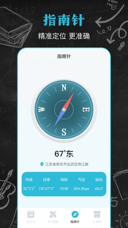 手机分贝仪软件截图