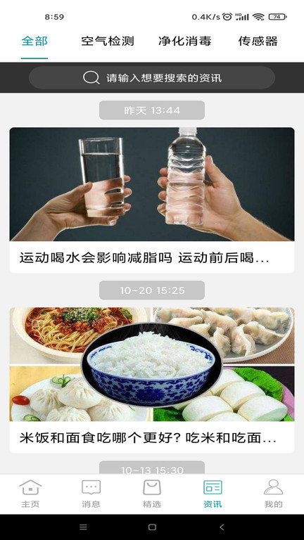 小美智能app软件截图