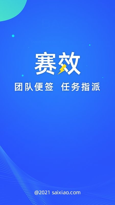 赛效团队便签软件截图