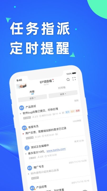 赛效团队便签软件截图