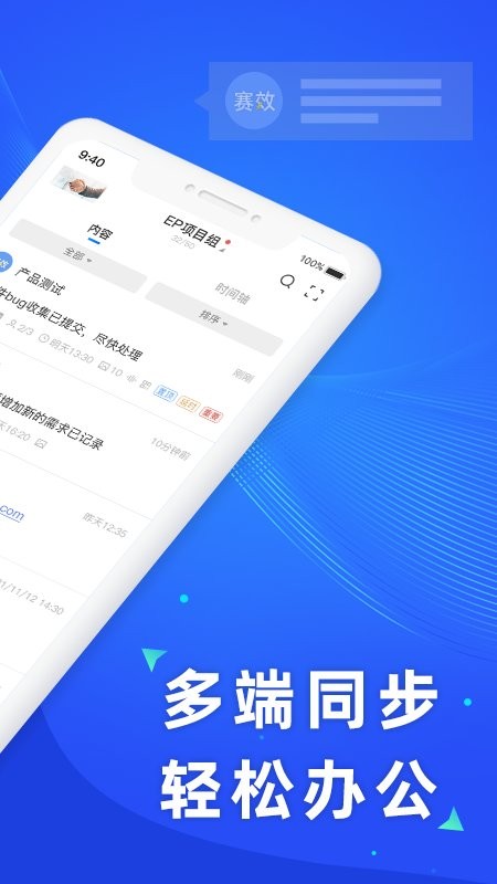 赛效团队便签软件截图