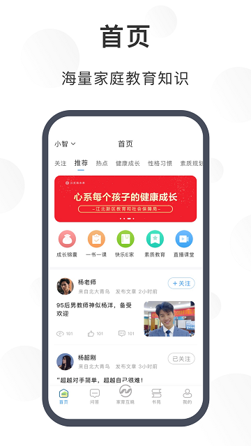 江北育未来软件截图