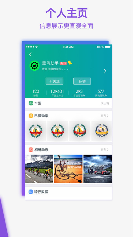 黑鸟单车app软件截图