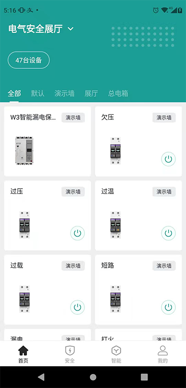 微羽智联app软件截图