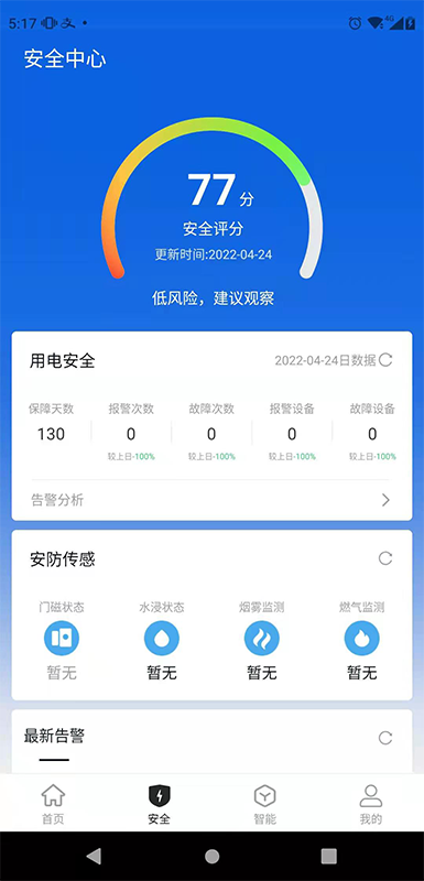 微羽智联app软件截图